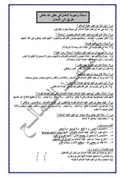 تربية دينية الصف الرابع الإبتدائى