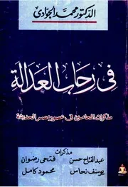 مكتبة الدكتور محمد الجوادي