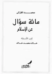 مكتبة خالد محمد خالد