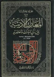 محمد جاد البنا. المعارك الأدبية بين زكي مبارك و معاصريه