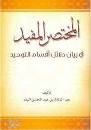 الكتب الخاصة بمنهج طالب العلم قسم العقيدة