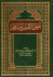 جميع كتب وتحقيقات . د. فهد بن عبد الرحمن بن سليمان الرومي