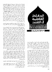 الدولة الفاطمية فى الهند 2
