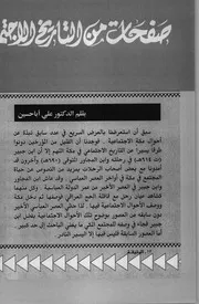 التاريخ الاجتماعى لمكة فى العصر العباسي
