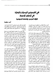 الخلافة العباسية والسلطنة المملوكية