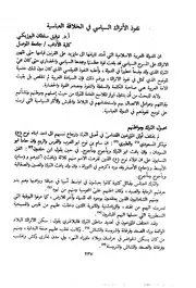 نفوذ الأاتراك السياسي