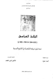 البلاط العباسي