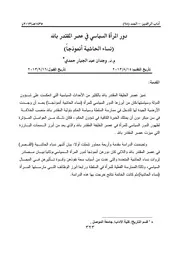 دور المرأة السياسيى فى عهد المقتدر