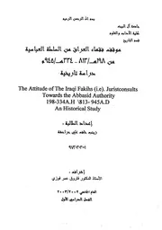 فقهاء العراق والخلافة العباسية