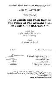آل الجراح ودورهم السياسي في العصر العباسي