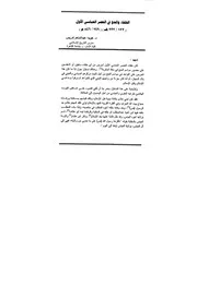الخلفاء والحج في العصر العباسي