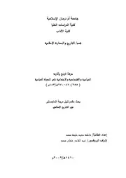 حركة الزنج وآثارها