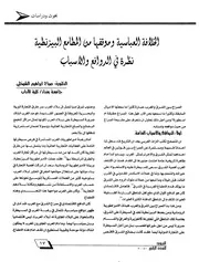 الخلافة العباسية وموقفها من المطامع البيزنطية