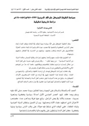 سياسة الخليفة المتوكل على الله الدينية
