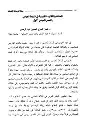 العادات والتقاليد الفارسية في البلاط العباسي