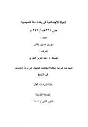 الحياة الاجتماعية في بغداد