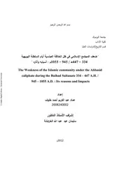 ضعف المجتمع الإسلامي في ظل الخلافة العباسية أيام السلطنة البويهية