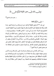ديوان الجند في عصر الخليفة المتوكل على الله