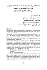 وظيفة قاضي القضاة في الدولة العباسية