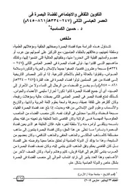 التكوين الثقافي والاجتماعي لقضاة البصرة في العصر العباسي الثاني