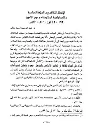 الاتصال الثقافي بين الخلافة العباسية والإمبراطورية البيزنطية في عصر المأمون