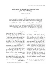 إسهامات علماء الأمصار في علم القراءات في بغداد في العصر العباسي