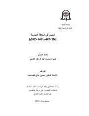 الجيش فى الخلافة العباسية