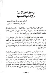 مكة المكرمة مركز الدعوة العباسية