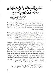 المدارس الاسلامية في العصر العباسي