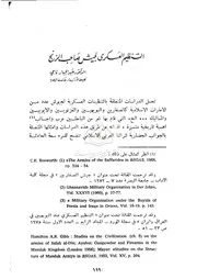 التنظيم العسكري لجيش صاحب الزنج