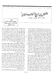 الفضل بن الربيع الحاجب والوزير