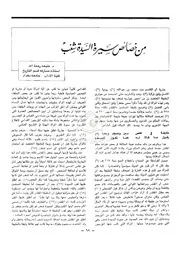 من خصائص سيرة السيدة شغب
