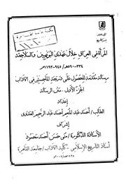 المرأة في العراق فى العصرين البويهي والسلجوقي