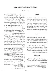 الجهبذة في العراق وتطورها حتى القرن الرابع الهجري