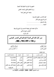 دور أهل الذمة في العصر العباسي