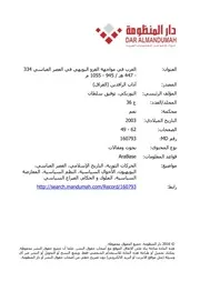 العرب في مواجهة الغزو البويهي في العصر العباسي