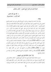 الدولة العباسية في القرن الرابع الهجري ـ العاشر الميلادي