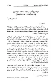 مراسم و آداب رحلات الخلفاء العباسيين