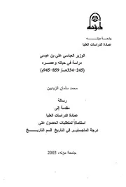 الوزير العباسي علي بن عيسى