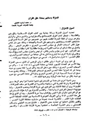 المعتزلة وصلتهم بخلق القرآن