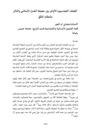 الخلفاء العباسيون الأوائل بين حقيقة العدل الإسلامي والتأثر بالنظام الملكي