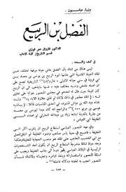 الفضل بن الربيع