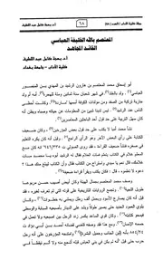 المعتصم بالله الخليفة العباسي ، القائد المجاهد
