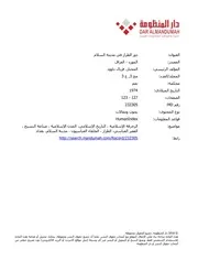 دور الطراز في مدينة السلام