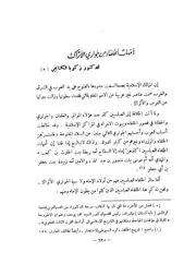 أمهات الخلفاء من جواري الأتراك