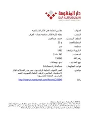 ملابس الخلفاء في الآثار الاسلامية