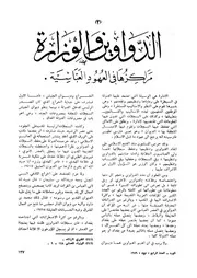 الدواوين و الوزارة مراكزها في العهود العباسية