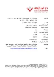 النظم السياسية والاجتماعية بالهند في عهد بني تغلق م