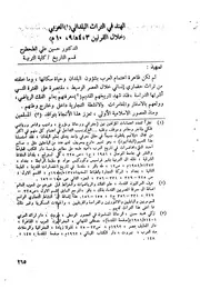 الهند في التراث البلداني العربي