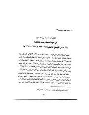 التغيرات المالية في الهند فى عهد السلطان محمد تغلق